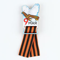 Цена за 2 шт. Значок с георгиевской лентой на 9 Мая «Голубь», дерево, 4.3×7.2 см