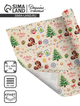 Цена за 3 шт. Бумага упаковочная крафтовая Новый год 2026, лошадь, 1 лист, 70 ? 100 см