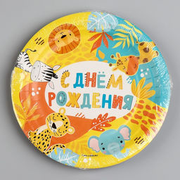 Цена за 10 шт. Тарелка бумажная С днём рождения, зверята, 18 см - Страна карнавалия фото 5