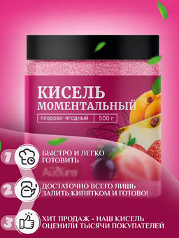 Кисель моментальный плодово-ягодный 500г - Айдиго фото 7