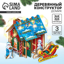 Конструктор на новый год Праздничный домик?