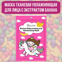 Маска тканевая  увлажняющая для лица с экстрактом банана - Elaimei фото 5