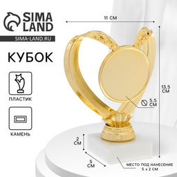 Наградная фигура под нанесение «Сердце», золото, подставка камень, 13.5×11 см