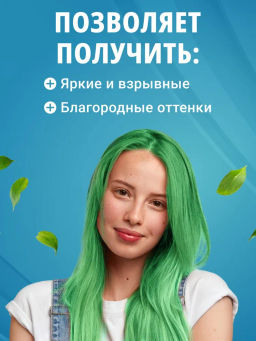NEXXT Creative Collection Color Direct Act Green Краситель (пигмент) прямого действия, зеленый, 150  фото 7