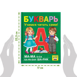 Букварь, 48 стр. - Буква-ленд фото 8