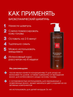 System 4 Биоботанический шампунь, 500 мл - Sim sensitive фото 5