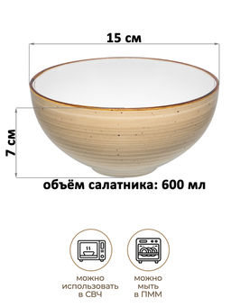 Набор салатников круглых 2 пр. 600 мл 15*15*7 см "Кантри Крафт", бежевый, фарфор