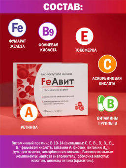 Бад FeАвит с железом Алфит Плюс 1704 фото 7