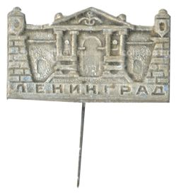 Значок Ленинград