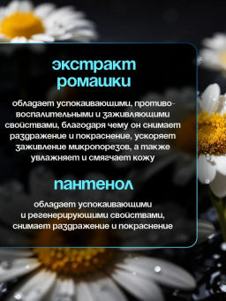 ТимБРИЗ гель п/бритья 75мл Настроение с экстр.ромашки