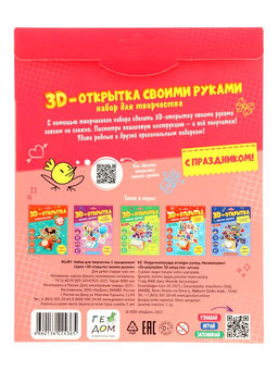 Большой подарок для маленького героя ГЕОДОМ «С днем рождения!» 5 в 1