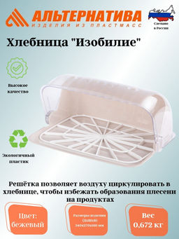 Хлебница "Изобилие" св. бежевый М7613