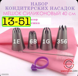 Насадка для кондитерского мешка