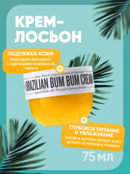Парфюмированный набор по уходу за телом Brazilian Bum 62, 3в1