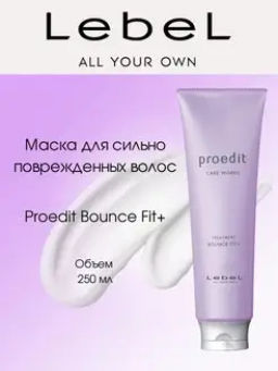 Маска для волос PROEDIT HAIR TREATMENT BOUNCE FIT PLUS