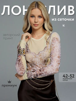 мегаэффектный авторский лонгслив ИЗ СЕТКИ  SAHAR art lab  фото 12