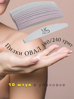 Набор пилок овальной формы 180/240 гритт