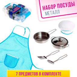 Набор детской металлической посуды Супер Шеф, с фартуком и колпаком, в чемодане, МИКС