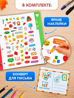 Книга-папка «Большой школьный альбом» с наклейками