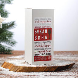 Бокал для вина новогодний Алкохолидейс, 350 мл, 18+