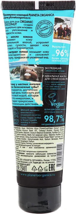 Planeta Organica / Organic coconut / Крем для рук органический, 75 мл.  фото 2
