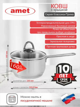 Кастрюля 1,75л с ТРС-3 для кипячения молока Классика-Прима с ст. крышкой (160мм) арт.1с2527 (г.Аша) /Амет/  фото 6