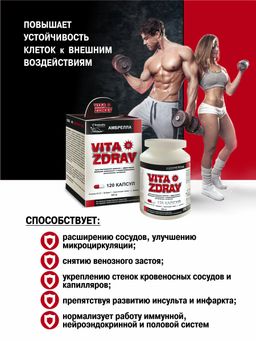 Повышение иммунитета ВитаЗдрав, банка ПЭТ, капсулы 120 шт. по 0,5 г - Ambrella фото 4