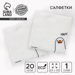Цена за 2 шт. Салфетки бумажные однослойные «Гусь» 24 х 24 см, 20 шт