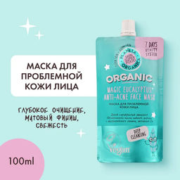 Маска для проблемной кожи лица, 100 мл / Skin Super Food / Planeta Organica