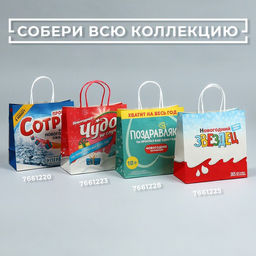 Пакет подарочный Сотри, 22 22 11 см - Дарите счастье фото 7
