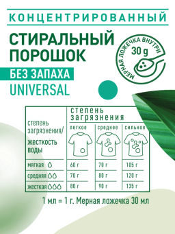 GARDENICA Стиральный порошок универсальный, 1500 г  фото 7