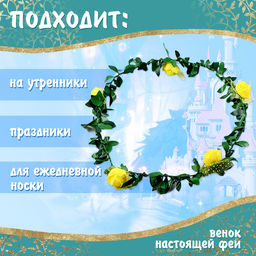Карнавальный костюм «Сказочная фея», рост 110–122 см, платье, венок