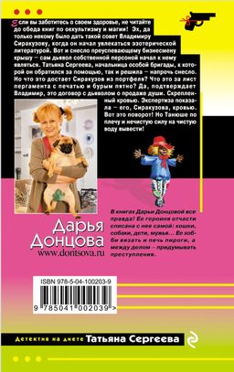 Шоколадное пугало
