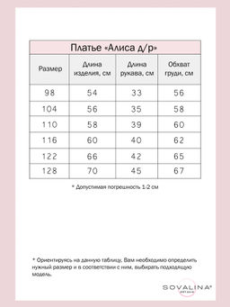 Платье Алиса дл/р розовый-цветные сердечки - Sovalina фото 4