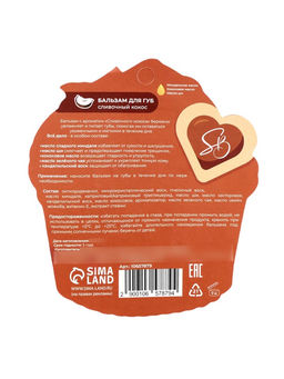 Цена за 2 шт. Бальзам для губ «Сливочный кокос»