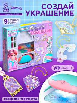 Набор для творчества Создай украшение
