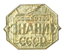 Значок Общество Знание