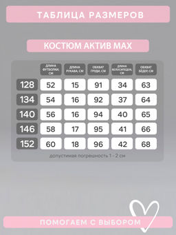 Костюм Актив MAX тайдай лаванда-вери - Sovalina фото 3