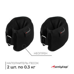 Утяжелители на запястье, 2 шт. × 300 г, цвет чёрный