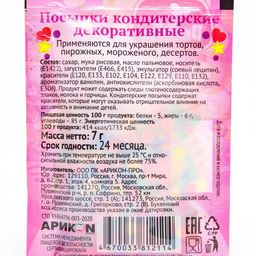 Цена за 7 шт. Посыпка кондитерская Preston декоративные «Радуга-конфетти», 7 г