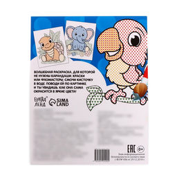 Водная раскраска Мой любимый зоопарк, 12 стр. - Буква-ленд фото 5