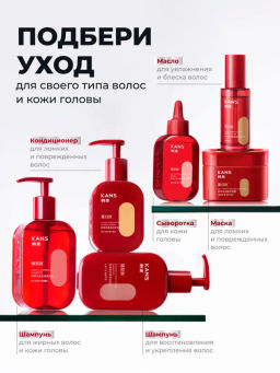 KANS Шампунь для волос восстановление сухих и ломких волос, с кератином и anti-age пептидами, 500 г  фото 9