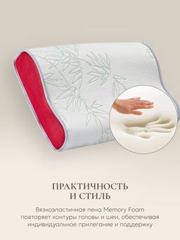 Подушка "Memory Foam Support 100S, 50х30х10, ППУ-5981