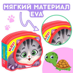 Мягкая книжка-малышка EVA Домашние животные, 10 стр. - Буква-ленд фото 6