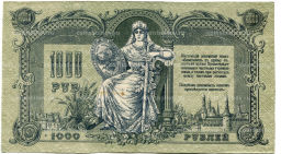 1000 рублей 1919 года  Ростов-на-Дону