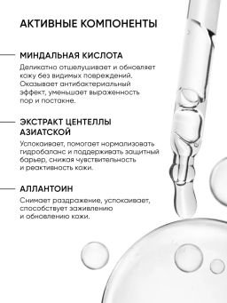 Пилинг для лица 25% кислотный миндальный - Icon skin фото 7