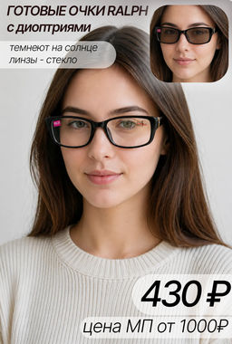 Готовые очки Ralph 0742 54-17-138 (фотохромные) стекло  фото 11