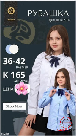 Рубашка для девочек школьная