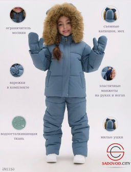 Костюм с подкладкой из флиса
