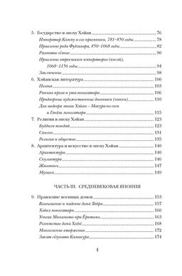 Краткая история Японии (нов.обл.). Мейсон Р.Г.П., Кайгер Дж.Г. - Колибри фото 4